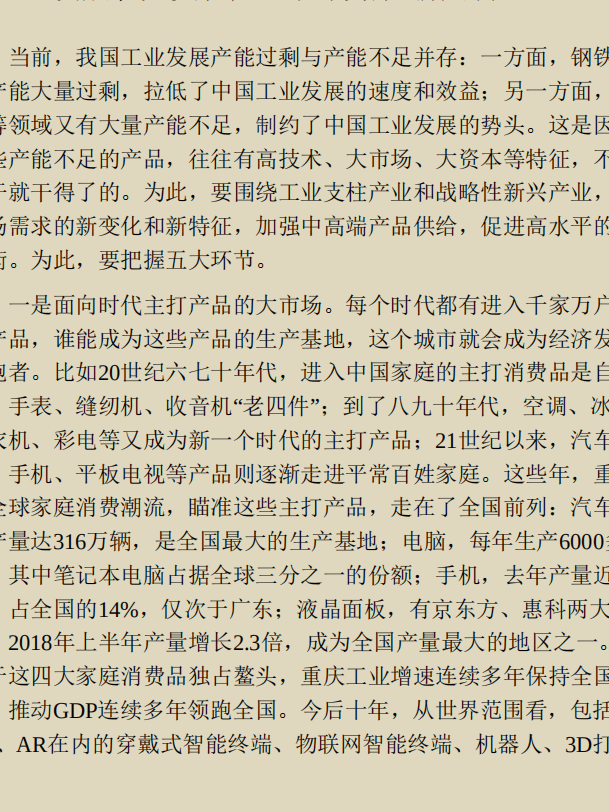 [内部资料]《黄奇帆在复旦大学的内部经济学课程》全书，普通人学习真正经济学的圣经 product image (6)