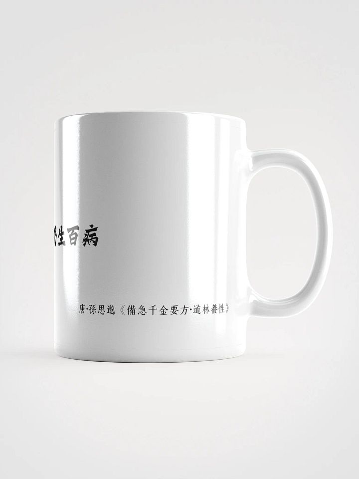 中医文化陶瓷杯 - 白色 - 饱食即卧，乃生百病 product image (2)