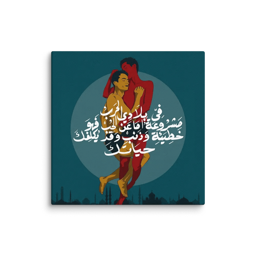 الحب في بلادي product image (5)