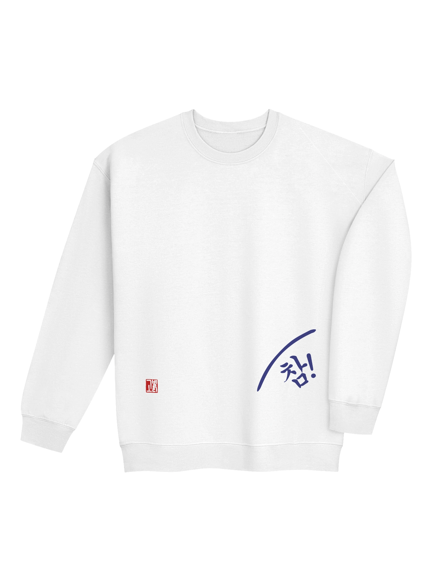 참! Crewneck Sweatshirt product image (2)