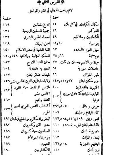دواني القطوف في تاريخ بني معلوف ( طبعة وحيدة نادرة 1908 ) product image (6)