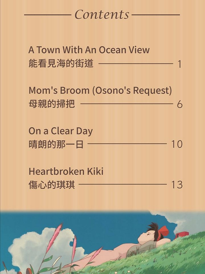 《魔女宅急便》吉他譜合集 / Kiki's Delivery Service - Guitar Sheets Collection [PDF+MP3] product image (2)