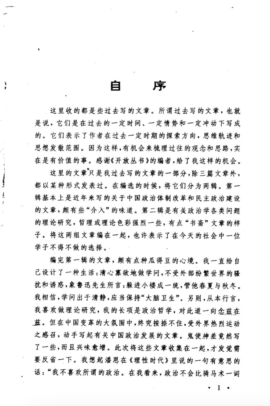 王沪宁集：比较·超越 product image (2)