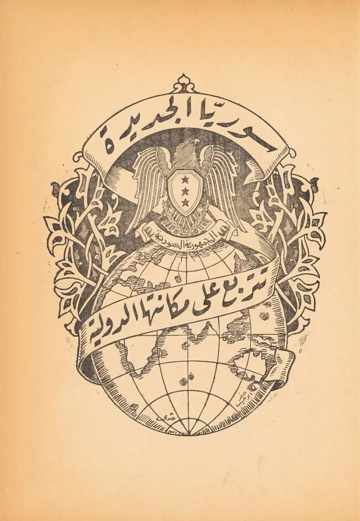 الانقلاب السوري اسراره ودوافعه 1949 product image (2)