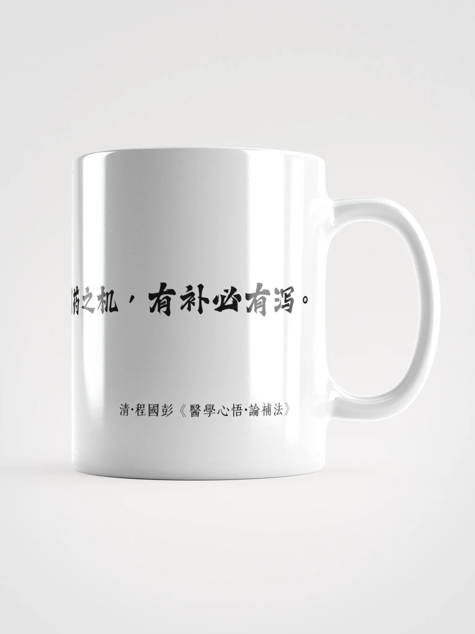 中医文化陶瓷杯 - 白色 - 天地之理，有开必有合 product image (1)