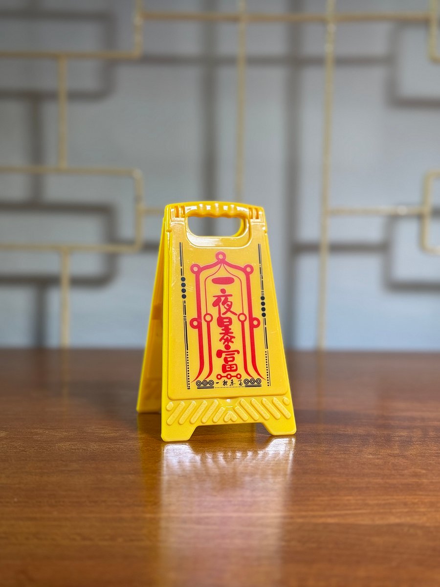 一夜暴富 Desktop Mirror product image (1)