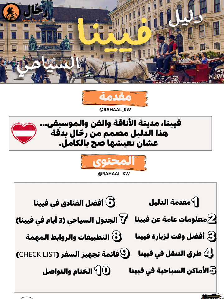 📘 دليل فيينا السياحي | كل ما تريده في ملف واحد 🇦🇹 product image (2)