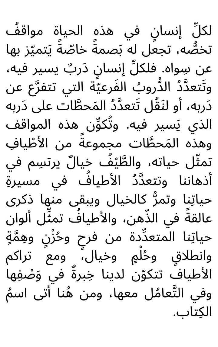 أطياف حياتنا بكلمات تأملاتٌ في الروح والإنسان والمجتمع product image (2)