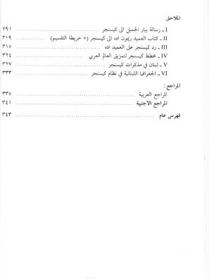 لبنان في استراتيجية كسنجر - نبيل خليفة product image (5)