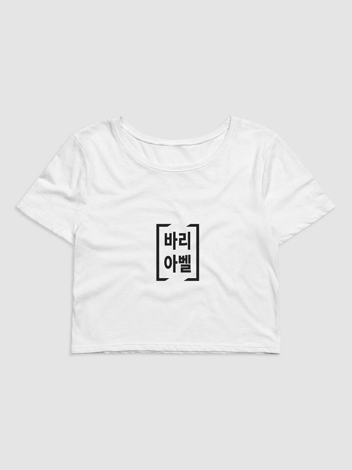 Crop top - 바리아벨 product image (1)