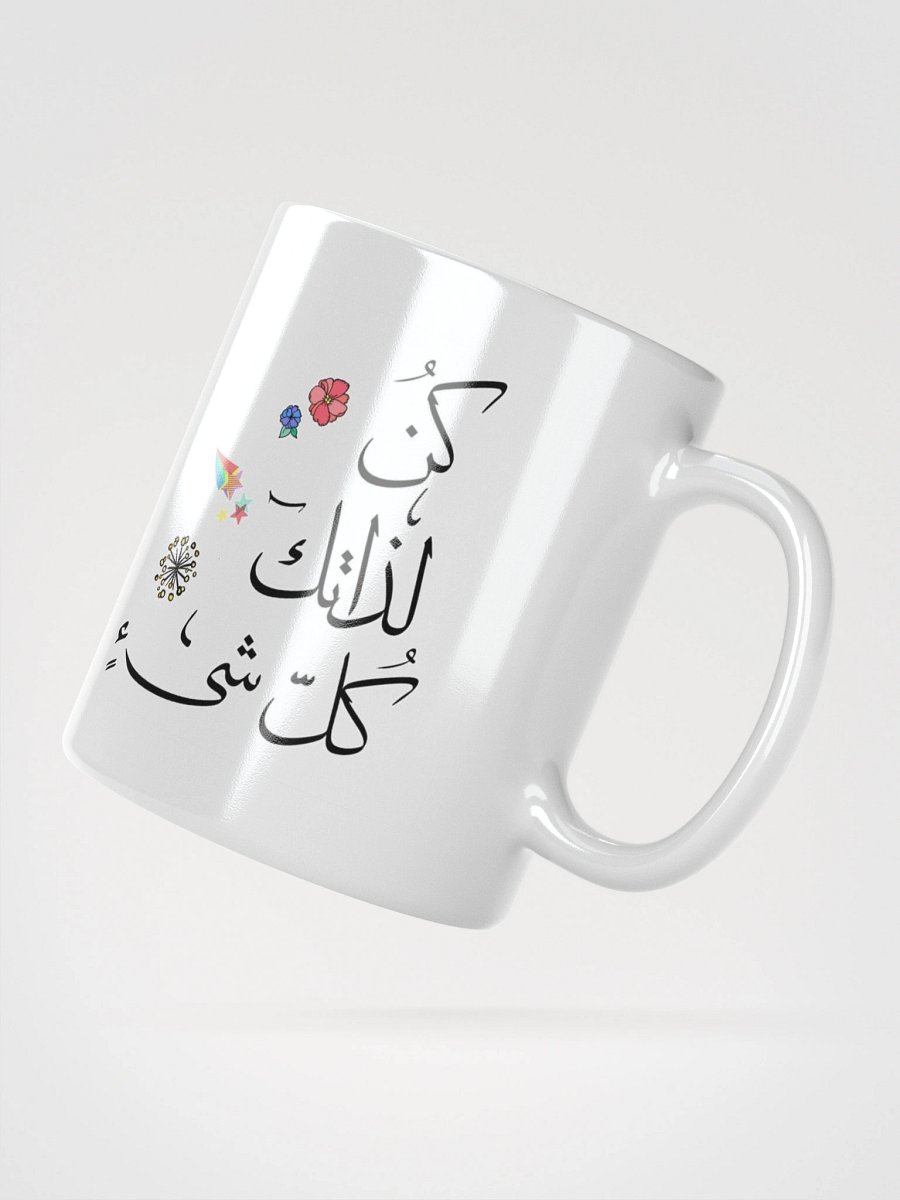 "Be Everything for Yourself" Arabic Calligraphy Mug product image (5)