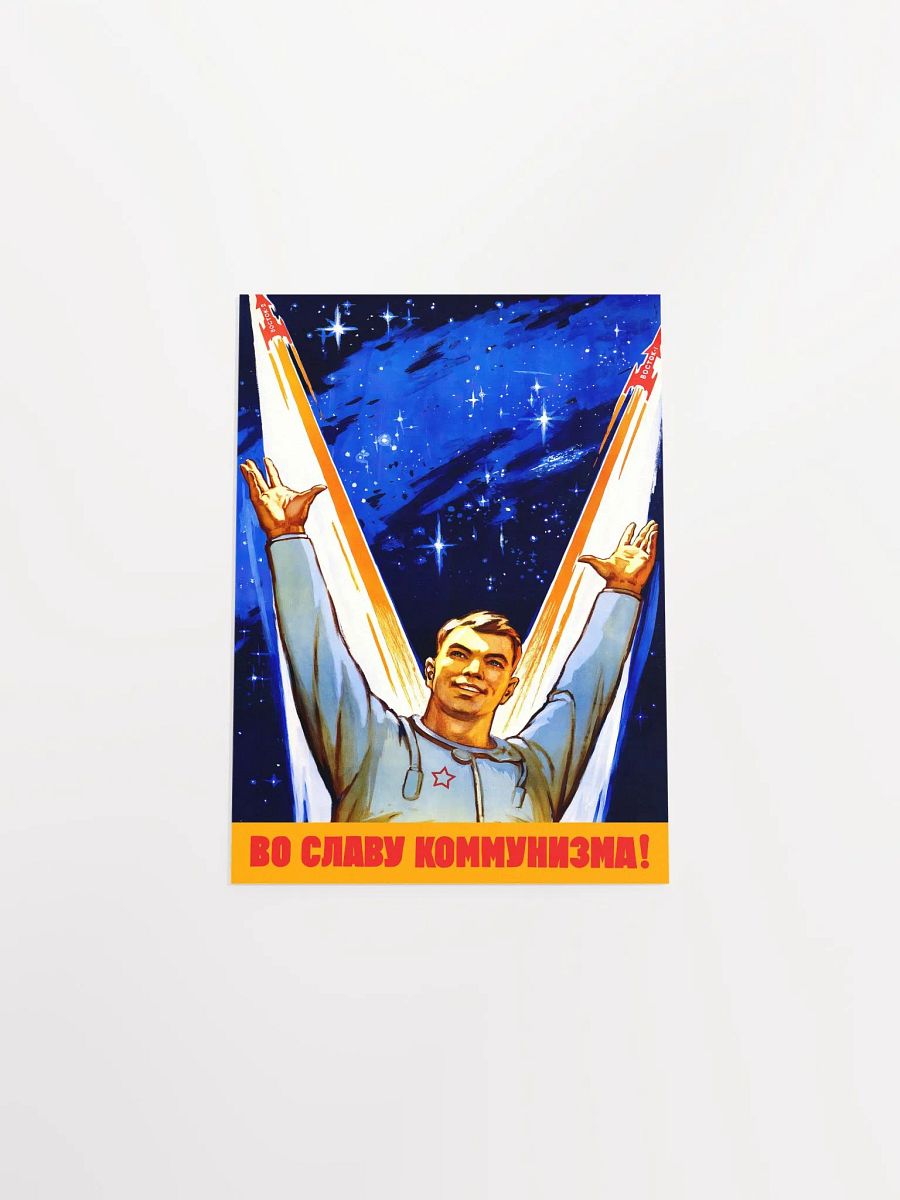 For the glory of communism!, USSR 1961 — Soviet vintage space art poster, soviet poster, propaganda poster, soviet retro space, space wall art product image (8)