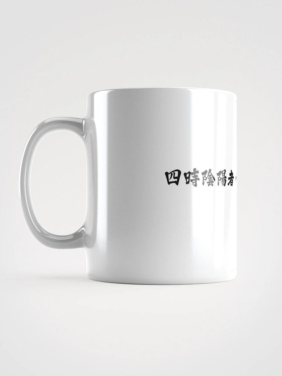 中医文化陶瓷杯 - 白色 - 四时阴阳者，万物之根本也 product image (6)