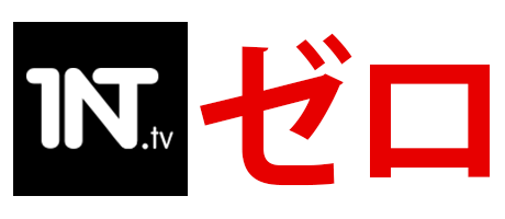 Tier ゼロ (Zero)