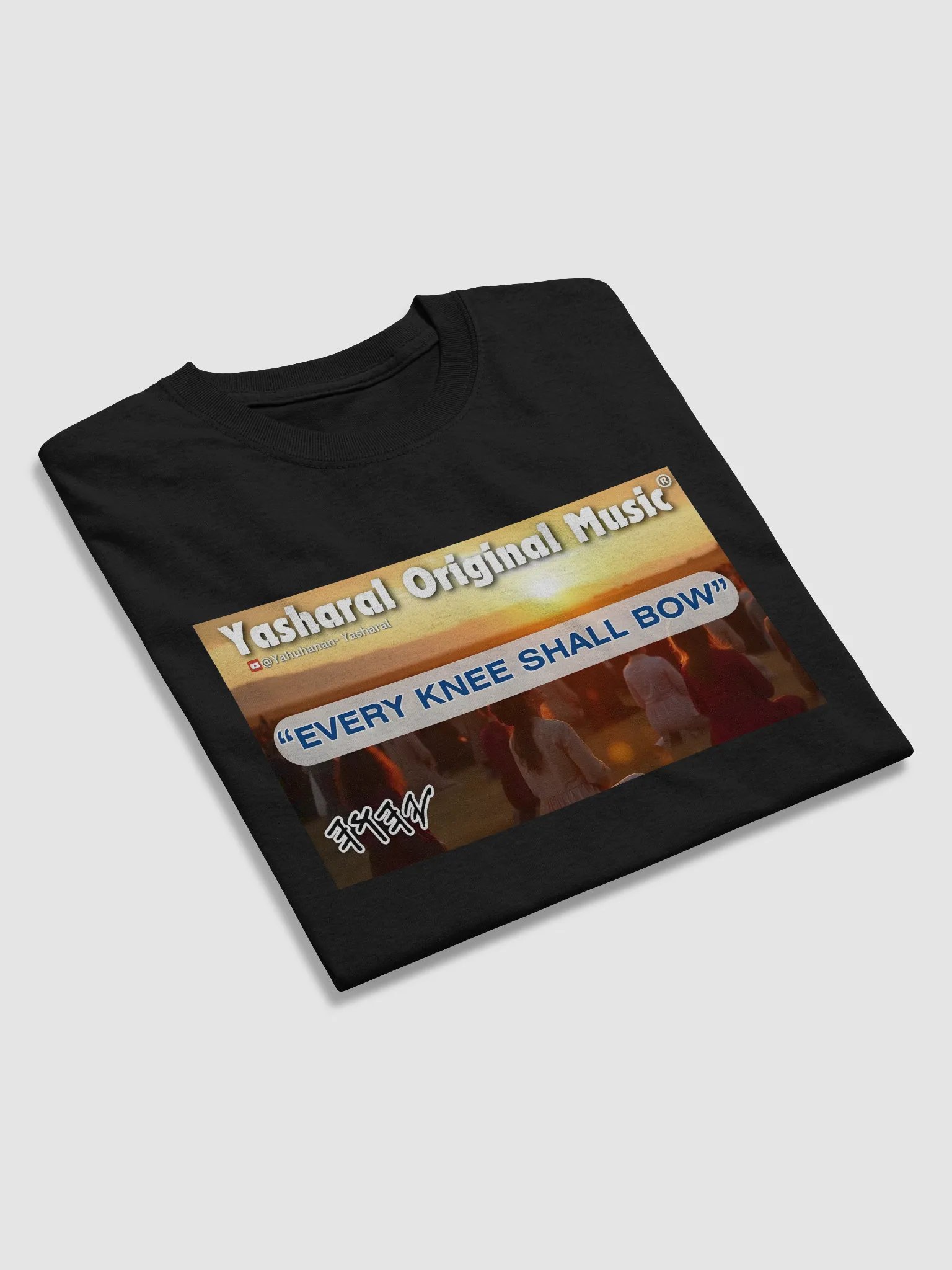Yasharal Original Music: Every Knee Shall Bow | T-Shirt product image (4)