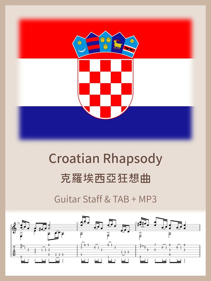 克羅埃西亞狂想曲 / Croatian Rhapsody - Maksim Mrvica [PDF+MP3] product image (1)