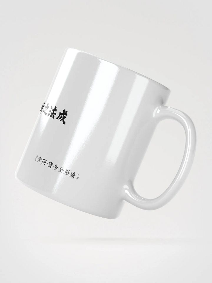 中医文化陶瓷杯 - 白色 - 人以天地之气生，四时之法成 product image (2)