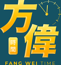 總統級