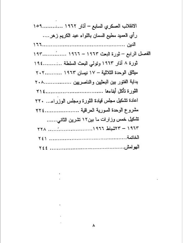 من تاريخ سوريا المعاصر - غسان محمد رشاد حداد product image (4)