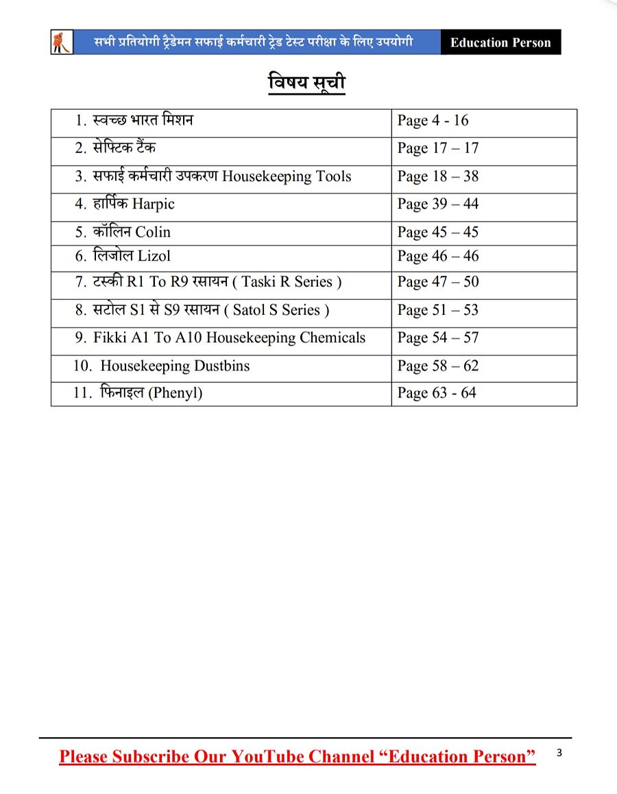 सफाई कर्मचारी ट्रेड टेस्ट E-book product image (3)