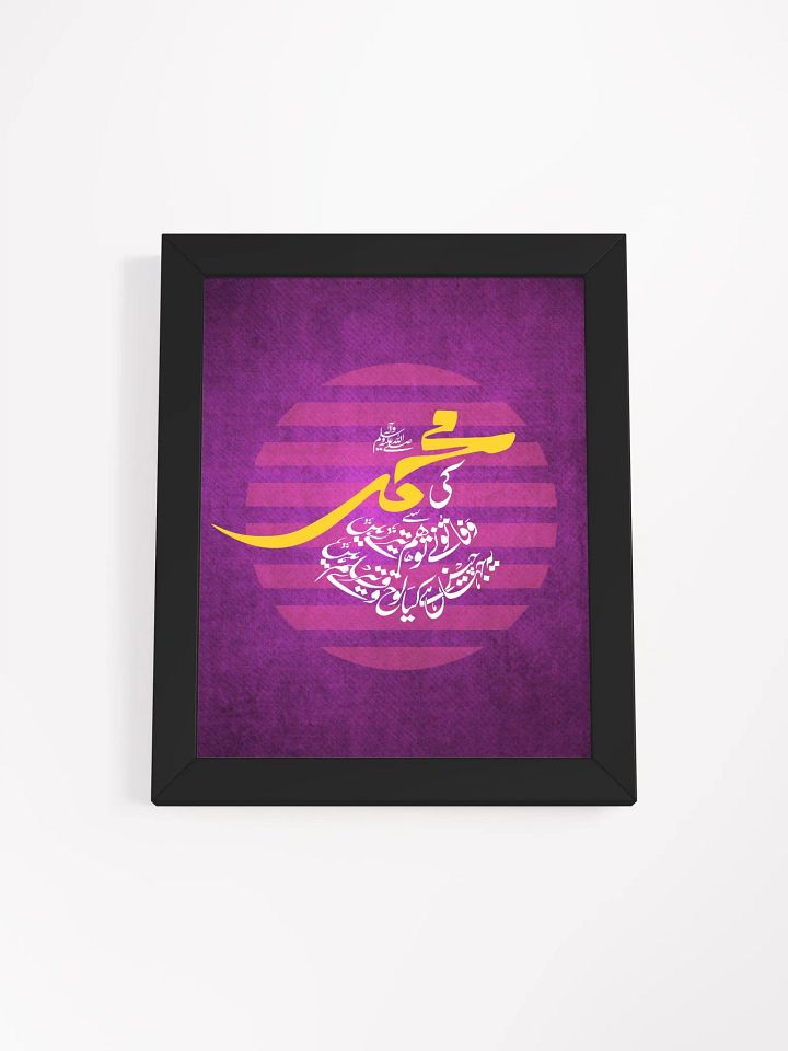 Wall Frame - Ki Muhammed (S.A.W.) Se Wafa Tu Ne Tau Hum Tere Hain product image (7)
