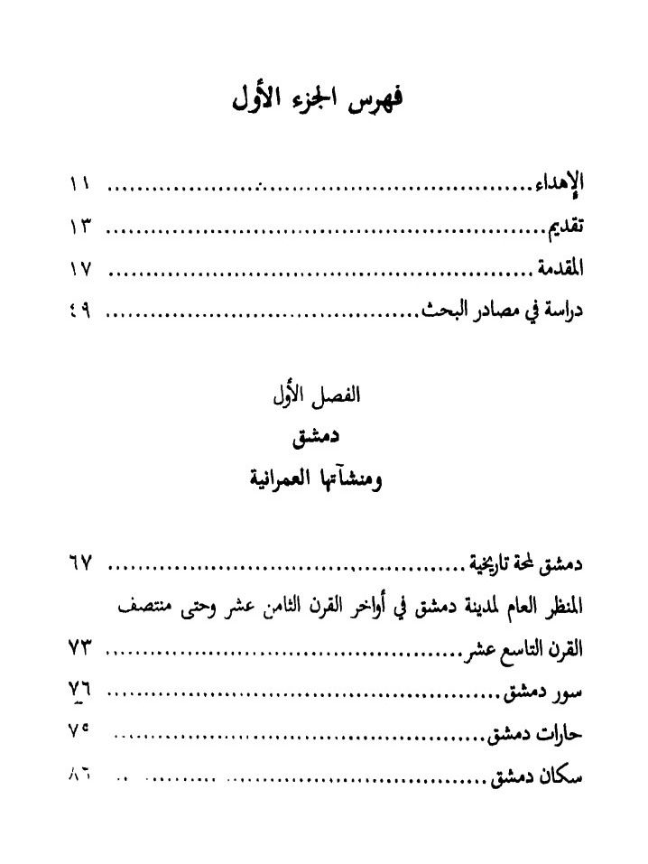 مجتمع مدينة دمشق product image (2)