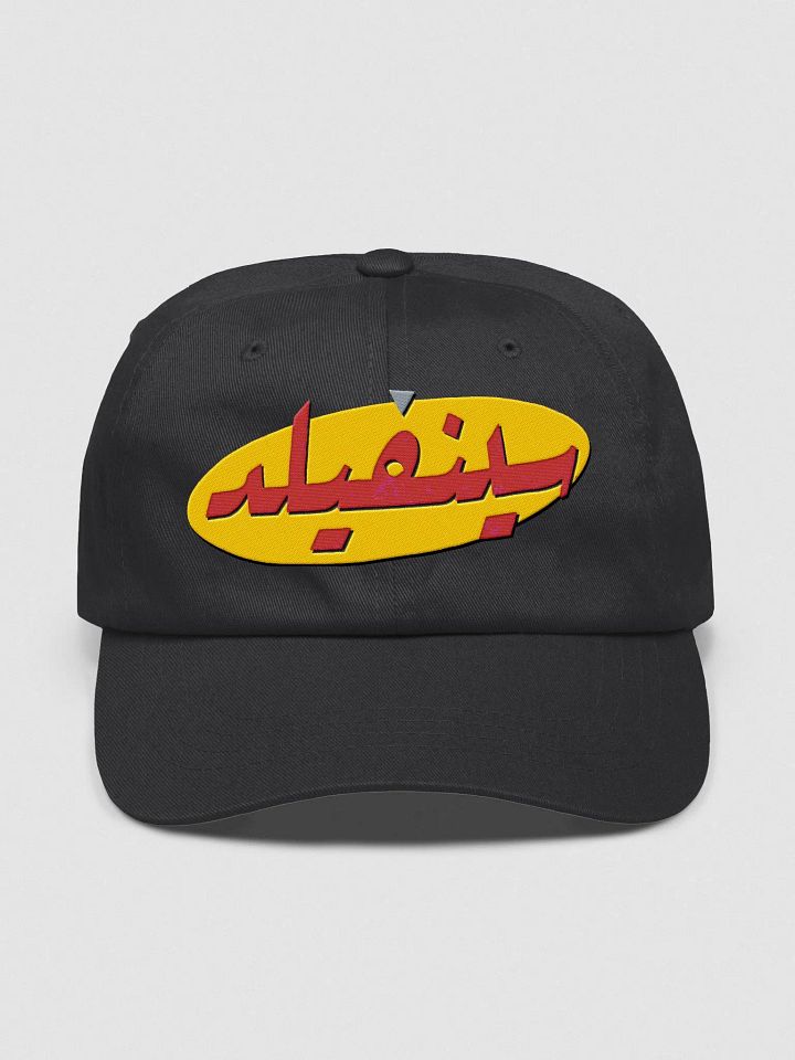 Arabic Seinfeld Hat product image (2)