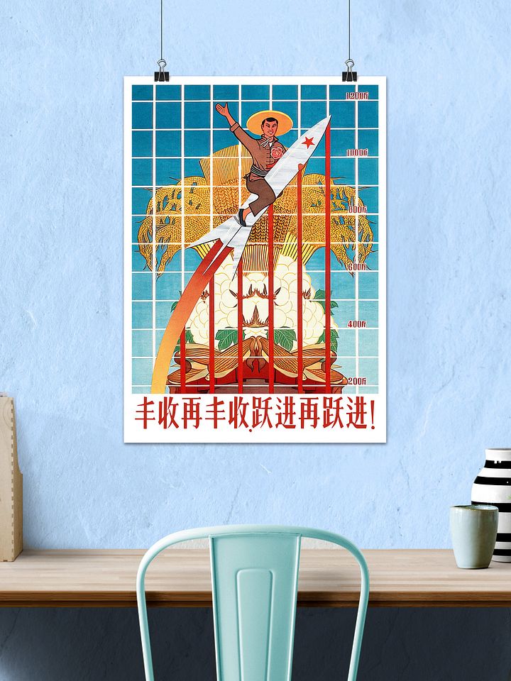 Bumper harvest..., China 1958 — Chinese space retro poster propaganda, propaganda poster, soviet art, soviet space product image (2)