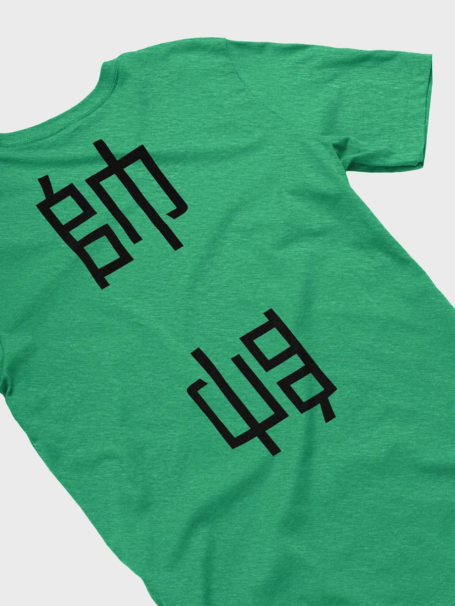 帥 General (B) 四色牌 Four Colour Cards T-Shirt product image (4)