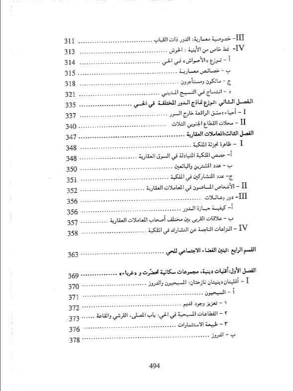 حي الميدان في العصر العثماني ( مترجم ) - بريجيت مارينو product image (10)