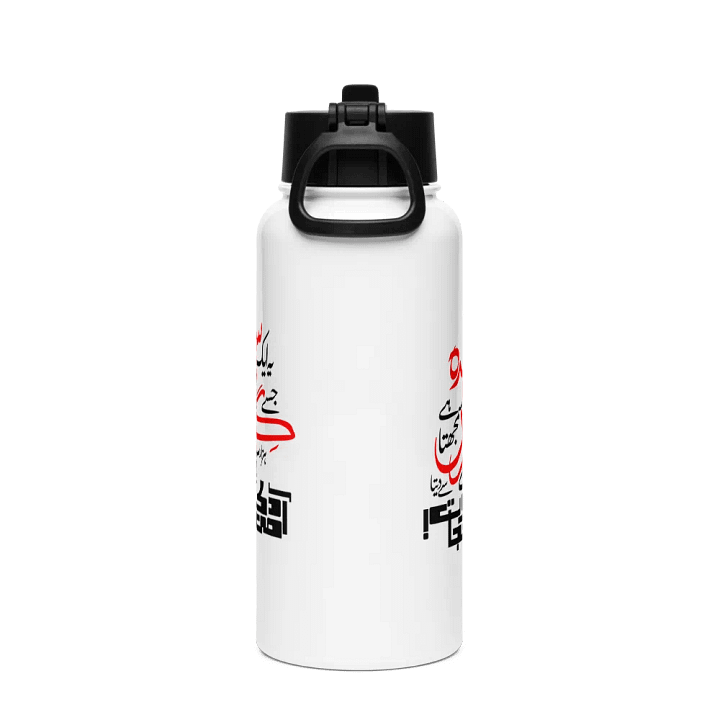 Stainless Steel Water Bottle - Ye Aik Sajda Jise Tu Giran Samajhta Hai product image (2)