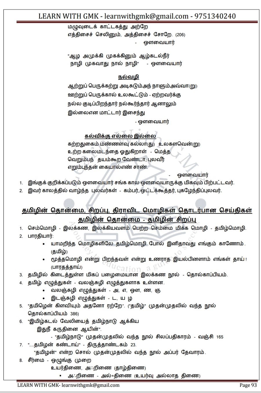TNPSC 2025 New Syllabus Group 2, 2A and 4 அலகு 6-7 - Study material 450 Rs product image (5)