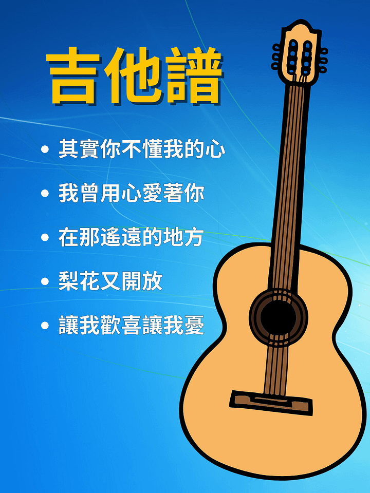 吉他譜 - 5 首中文歌曲 product image (1)