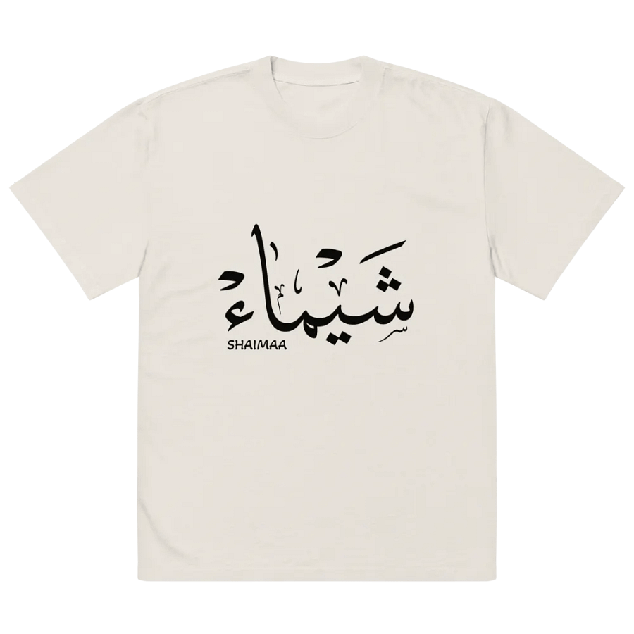 Personalized Arabic Gift Shaima , شيماء,Faded Nostalgia Oversized Tee product image (2)