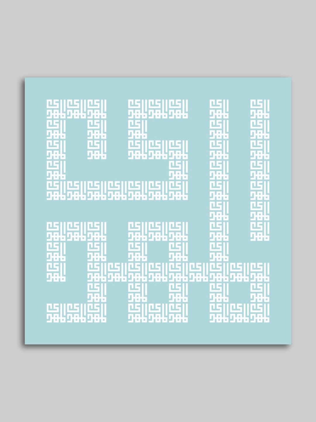Art Print Al-Mahdi (AS) in Square Kufic (Blue, Green, Beige) product image (1)