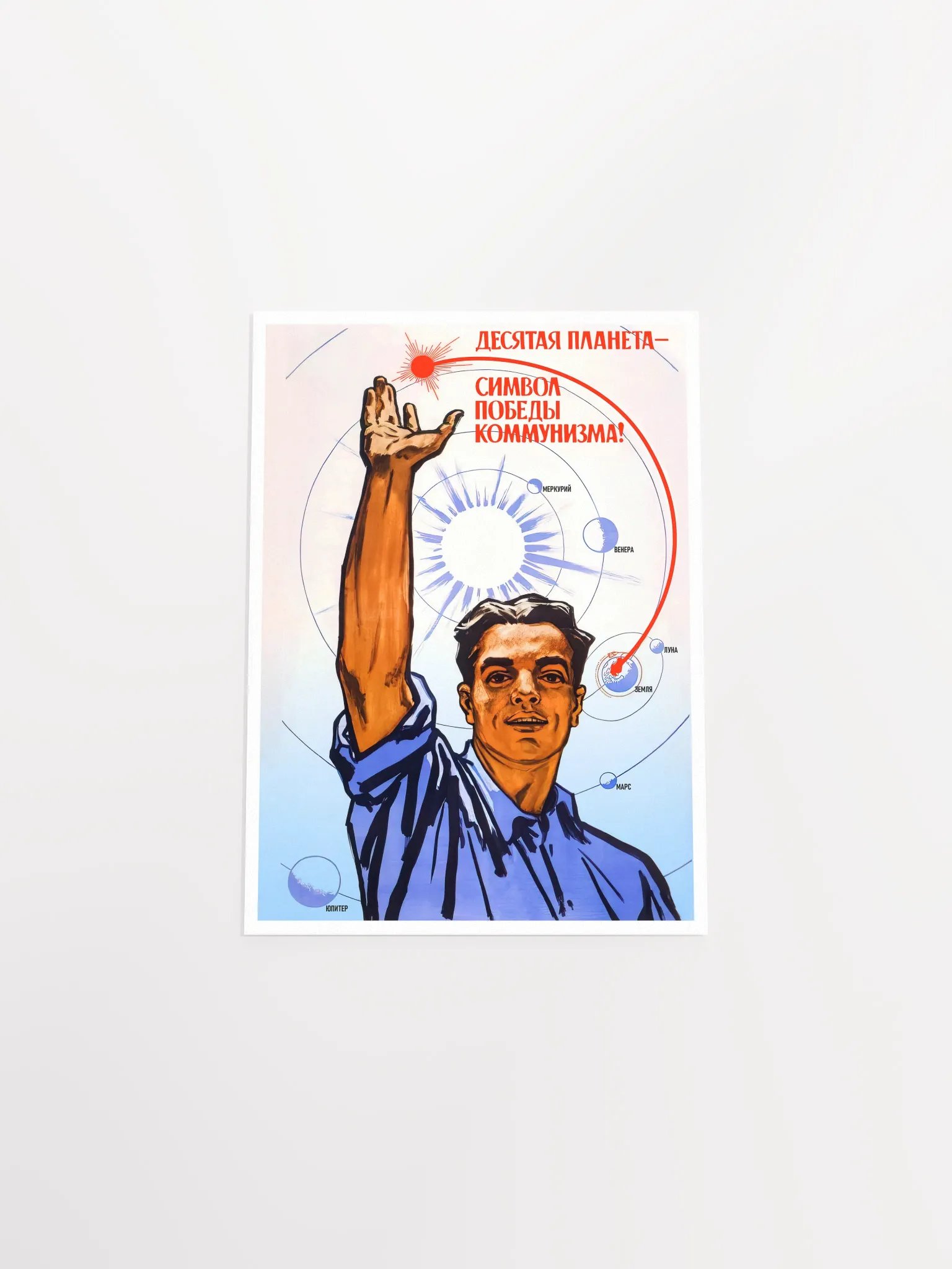 Soviet science, USSR 1959 — Soviet retro poster, science poster, soviet vintage art product image (9)