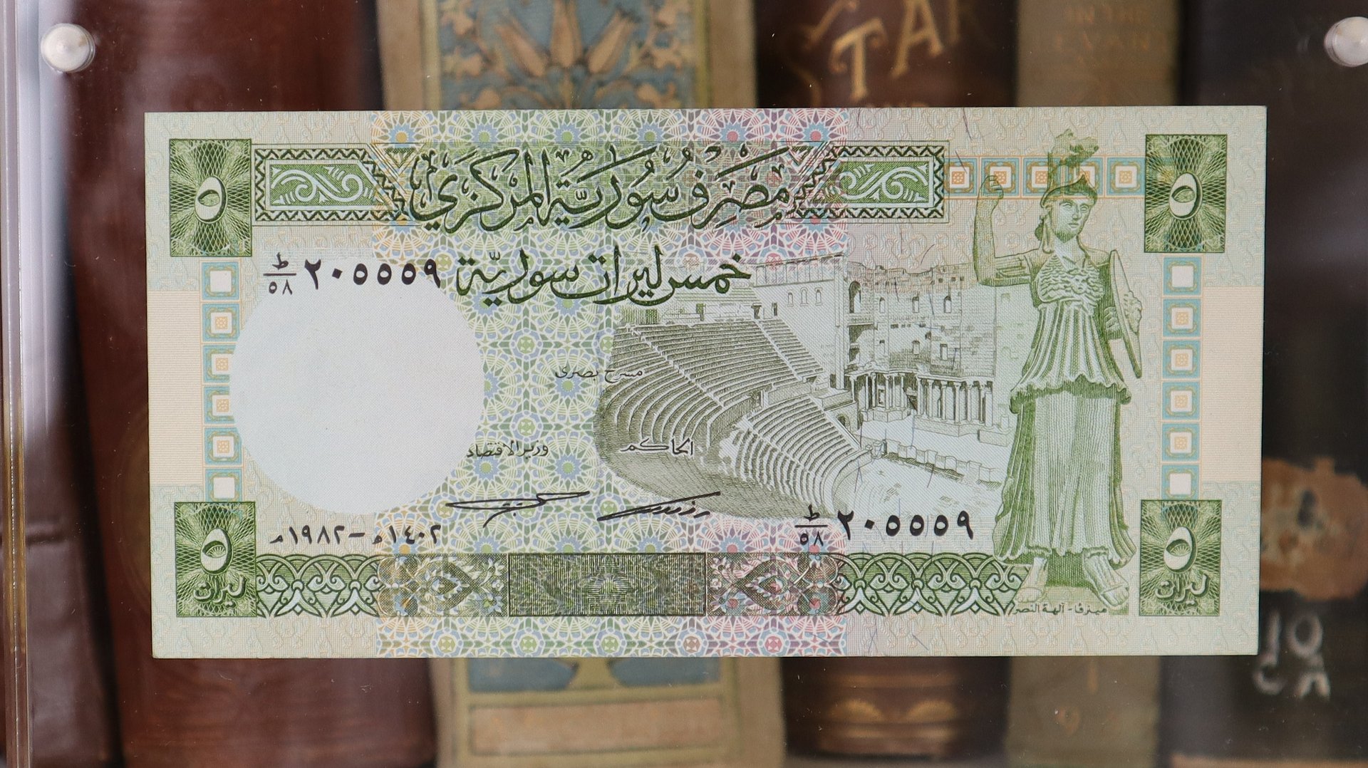 مجموعة الاصدارات النقدية الورقية السورية 1982 - نادر product image (4)