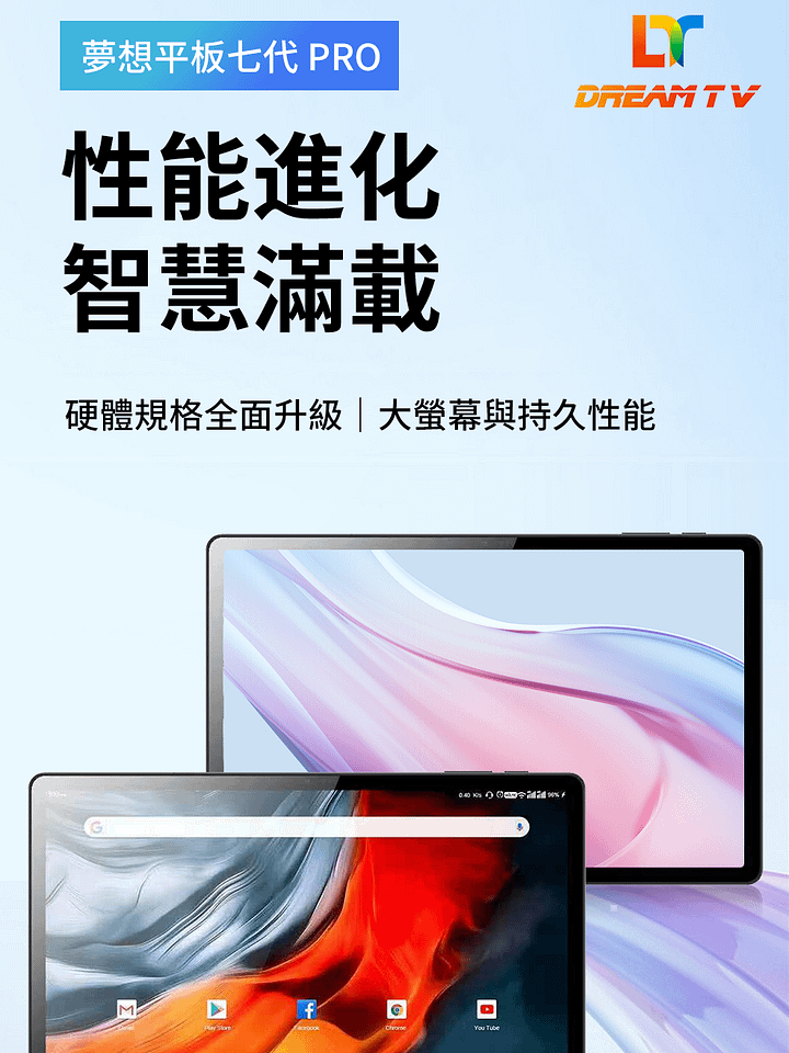 夢想平板7代 PRO product image (2)