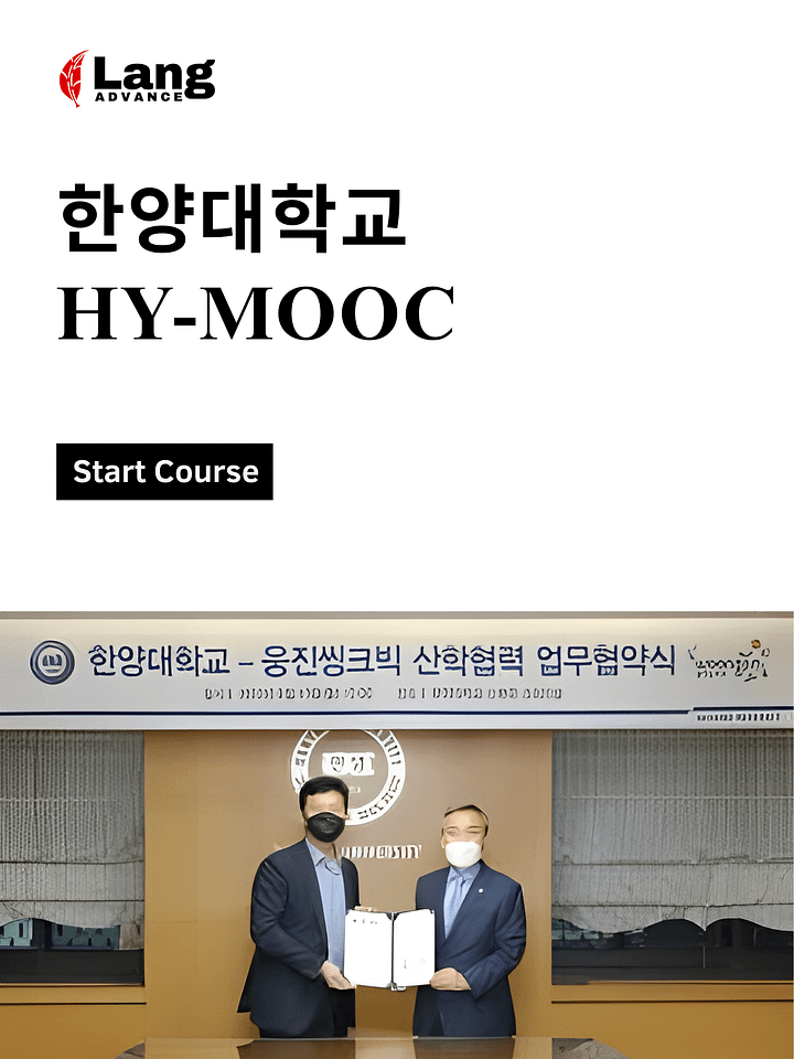 한양대학교 HY-MOOC product image (1)