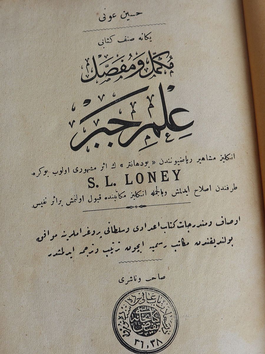 كتاب في علم الجبر ايام الدولة العثمانية 1911 product image (4)