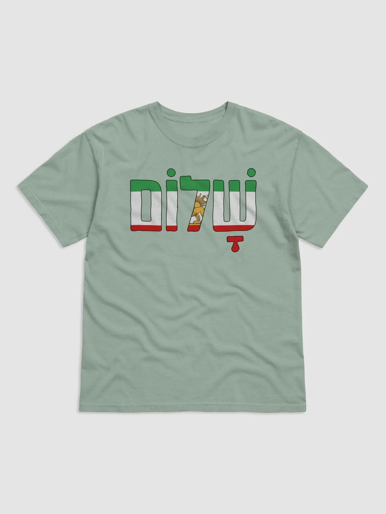 Shalom (שלום) in Iranian Flag (Pre Islamic) product image (1)