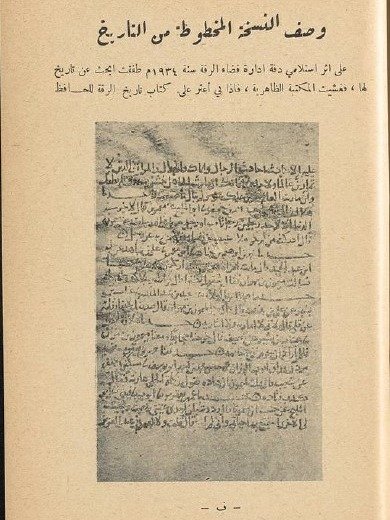 تاريخ الرقة ( كتاب نادر ) - طاهر النعساني product image (5)