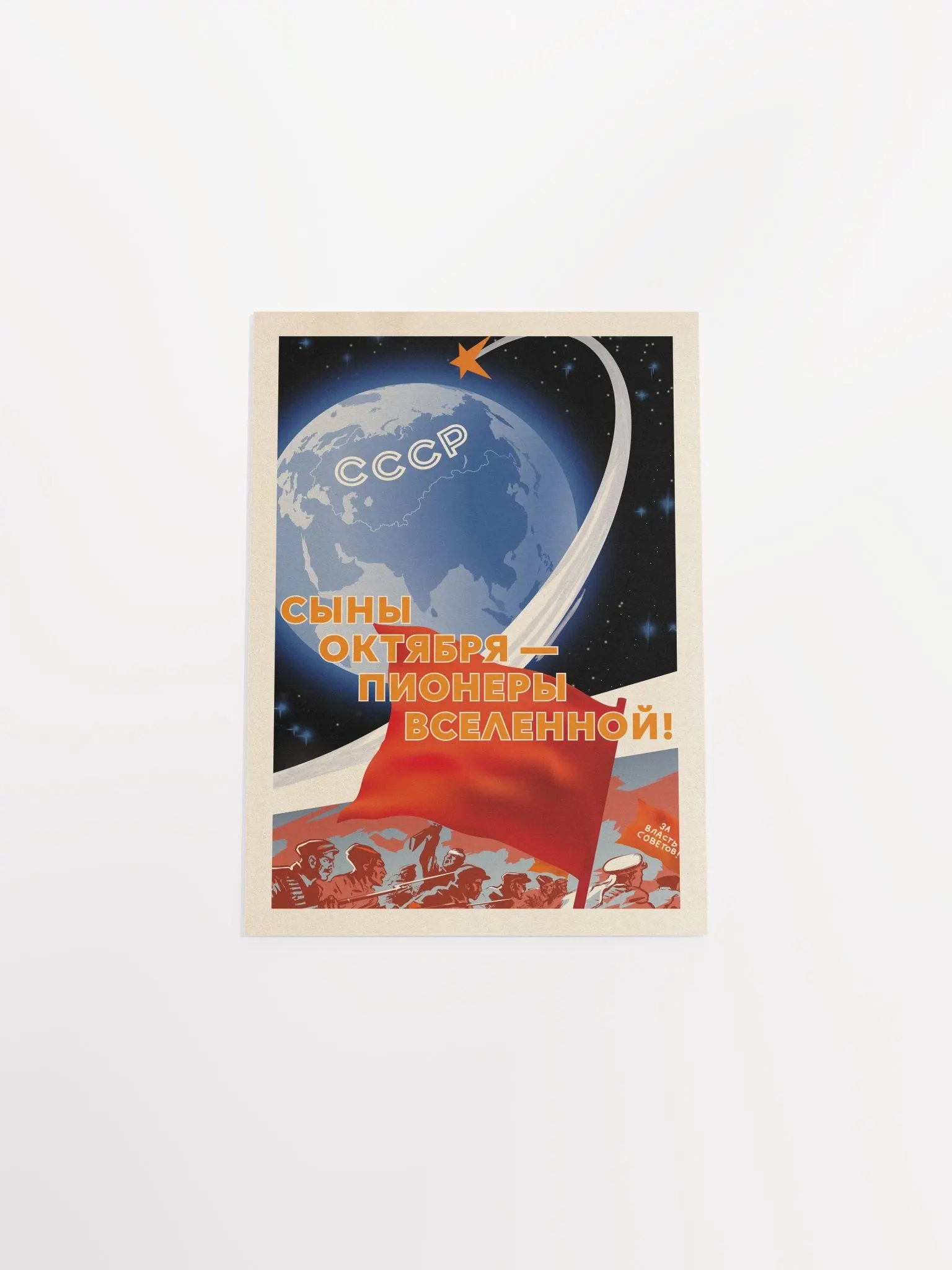 Soviet space, USSR 1960s — Soviet vintage space art poster, soviet retro poster product image (7)