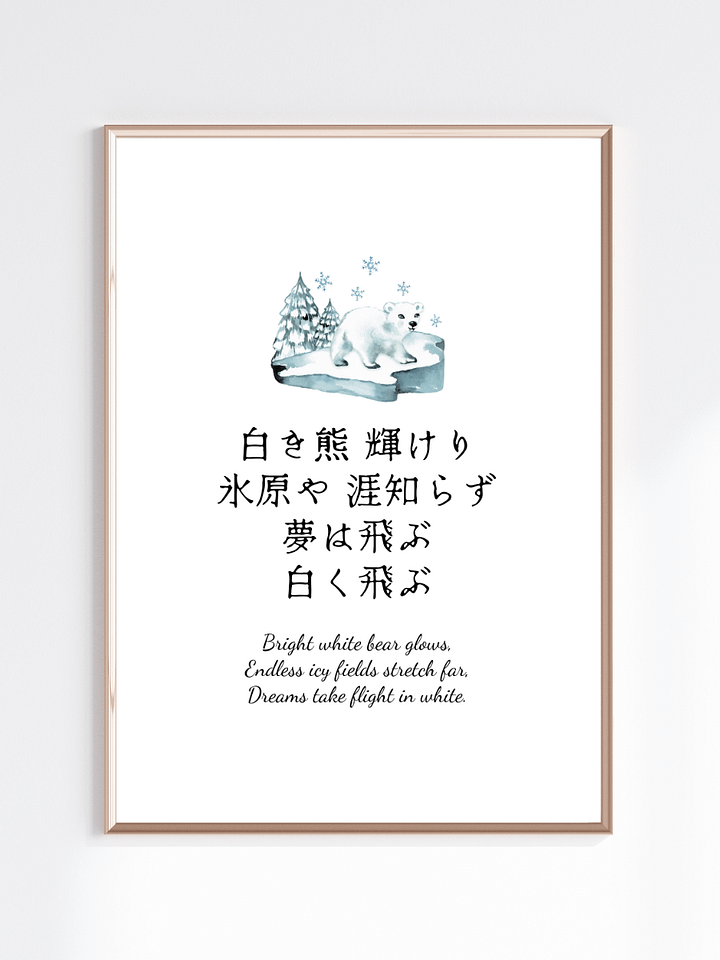 Japanese Polar Bear Nursery Wall Art for Girls Bedrooms product image (1)