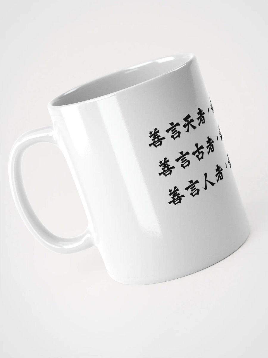 中医文化陶瓷杯 - 白色 - 善言天者，必有验于人 product image (3)