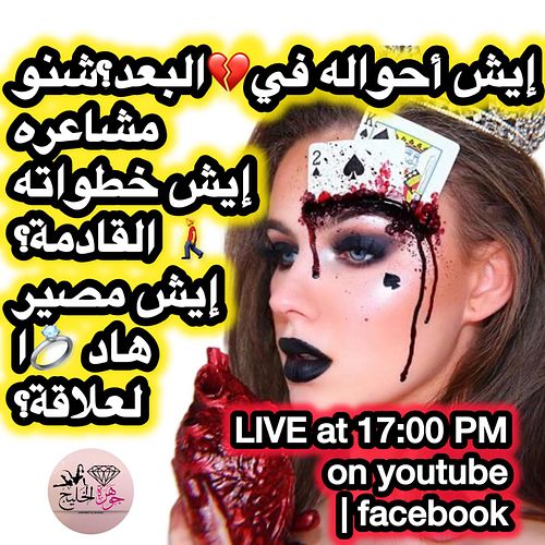 اليوم البت كونوا في الموعد لمنفصلين 💔