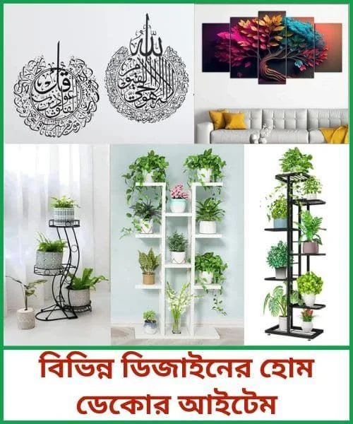 Home Decor Items - ঘর সাজানোর জন্য বিভিন্ন ধরনের পণ্য product image (1)