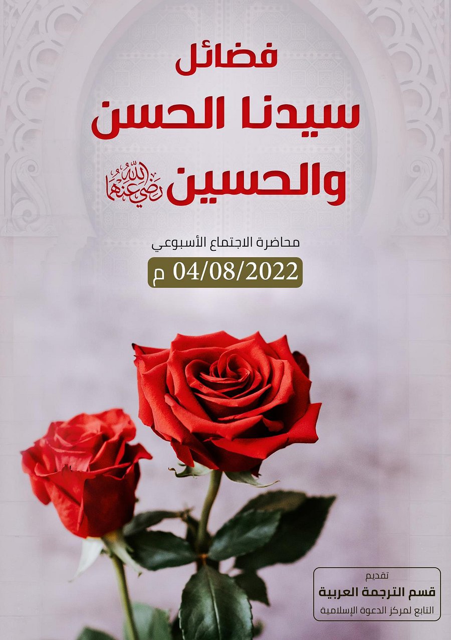 فضائل سيدنا الحسن والحسين رضي الله عنهم product image (1)