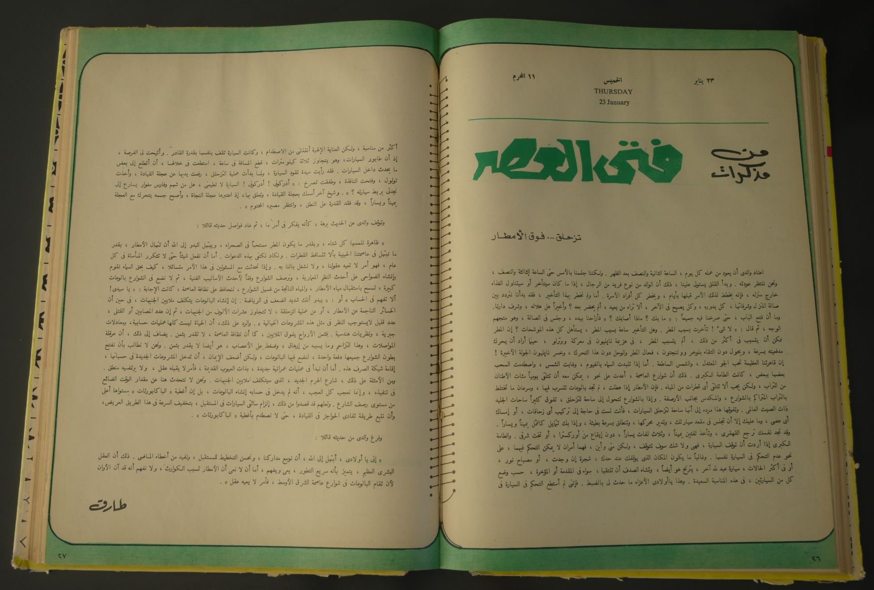 مجلد مجلة تان تان عام 1973 (المجلد الثلاثون) product image (6)