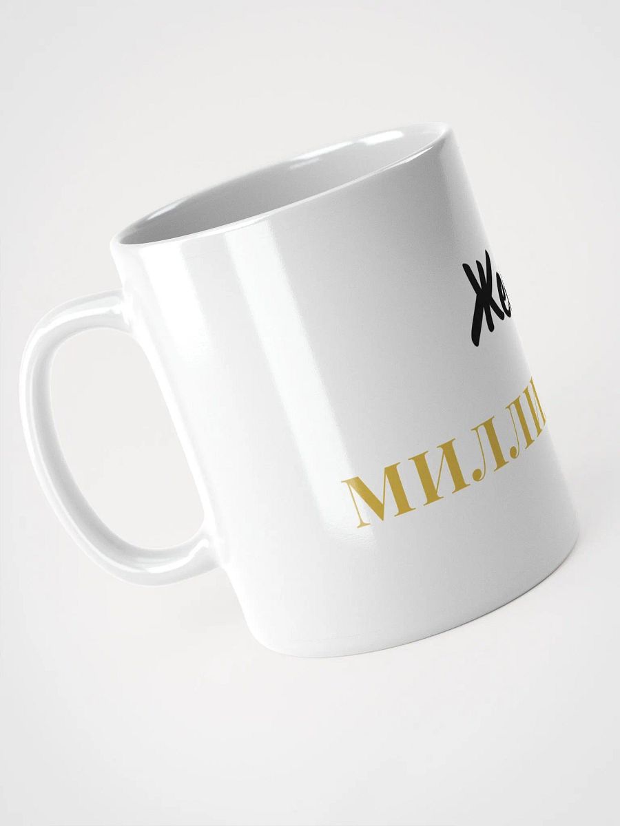Кружка "Жена миллиардера" product image (4)